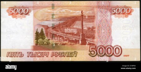 5000 Рублей
