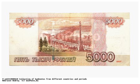 5000 Купюра России 1997 года