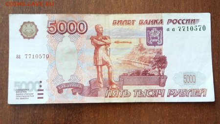 5 Тысяч рублей