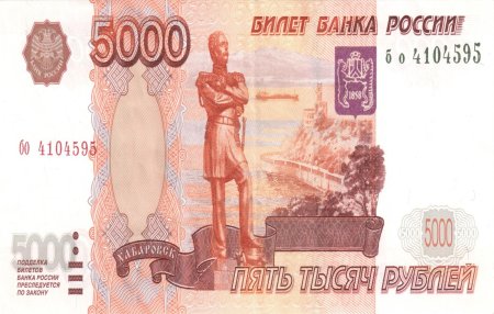 Денежные купюры 5000 рублей