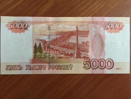 5000 Рублей 1997 года