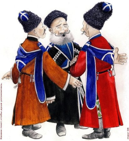 Казаки детские иллюстрации