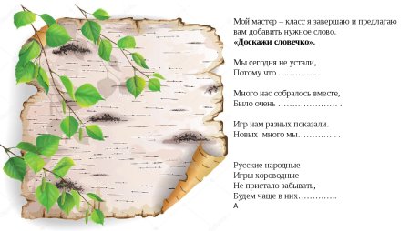 Береста на прозрачном фоне