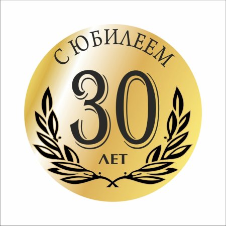 Красивая цифра 50