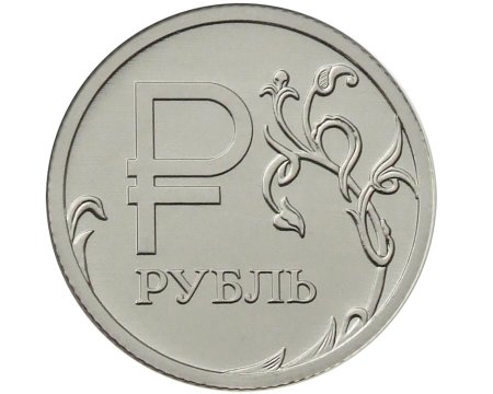 Монета 1 рубль 2014