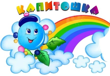Группа Капитошка