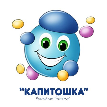 Веселая капелька