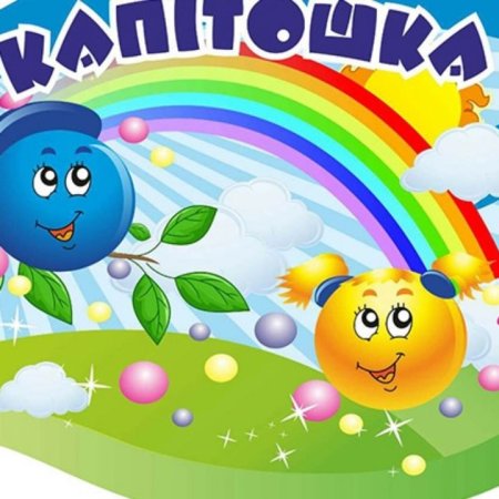 Капелька воды для детей