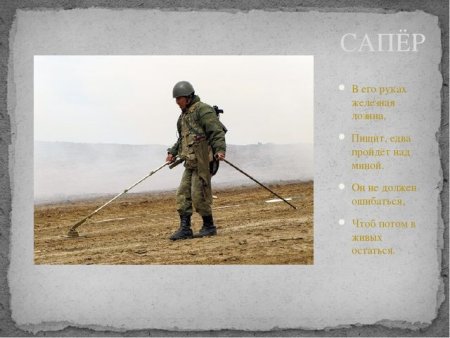 Военные профессии сапер