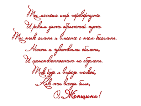 Стихи на прозрачном фоне