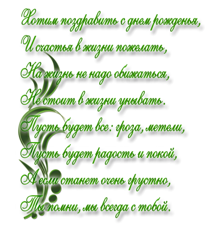 Красивые поздравления на прозрачном фоне