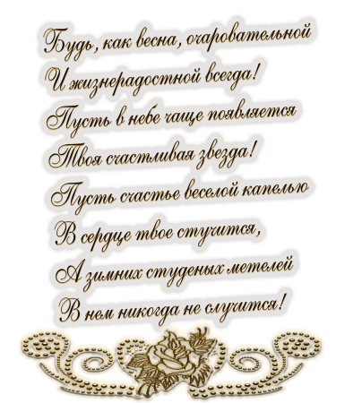Стихи на прозрачном фоне