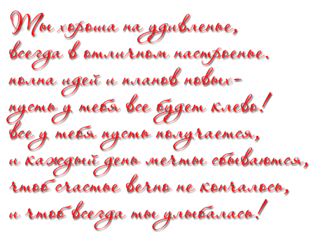Поздравления с днём рождения на прозрачном фоне
