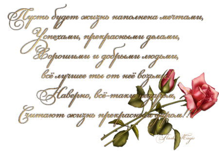 Поздравления на прозрачном фоне
