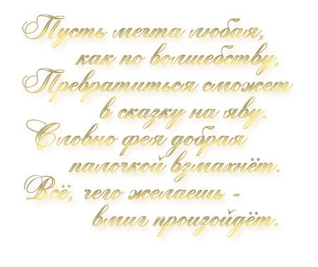 Стихи на прозрачном фоне