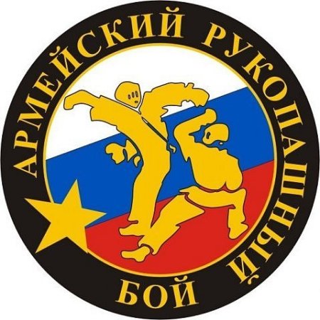 Наклейка рукопашный бой