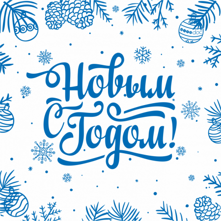 Надпись с новым годом