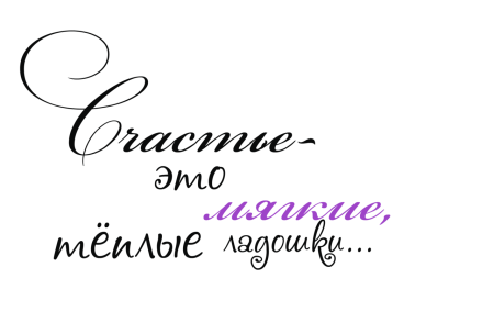 Красивые слова для альбома
