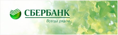 Сбербанка этикетка на банку