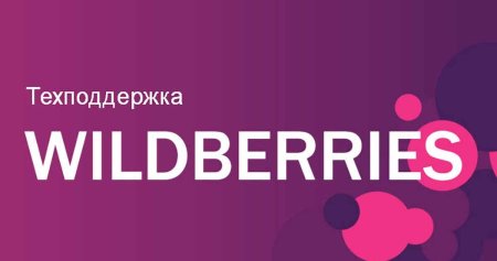 Вывеска вайлдберриз