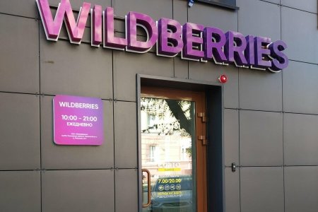 Wildberries вывеска