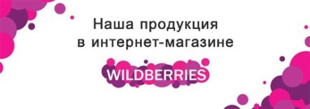 Логотип вайлдберриз