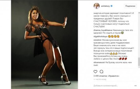 Анита Цой голи