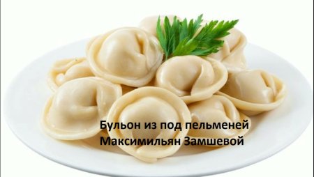 Пельмешки мультяшные