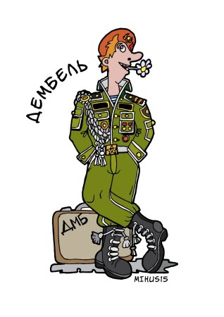 Наклейки в армейском стиле