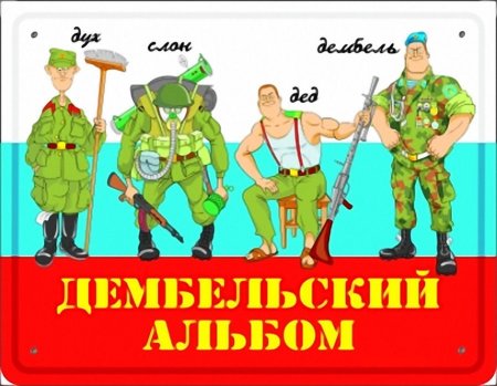 Мультяшные военные