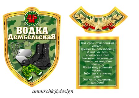 Плакаты на проводы в армию