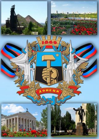 С днем города Донецка открытки