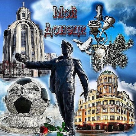 Донецк надпись