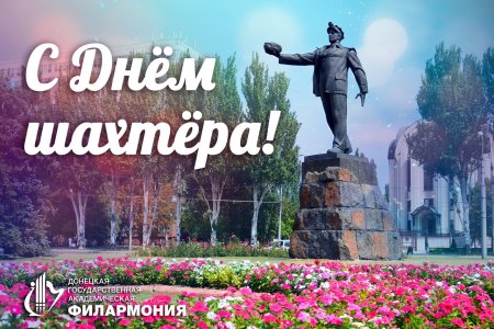 Донецк Украина надпись