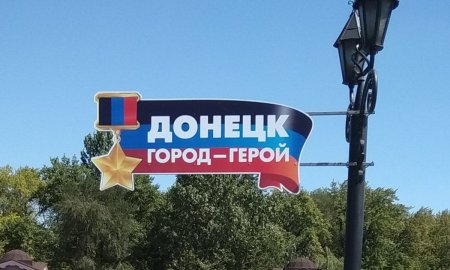 Герб города Донецка