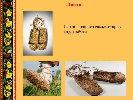Лапти презентация