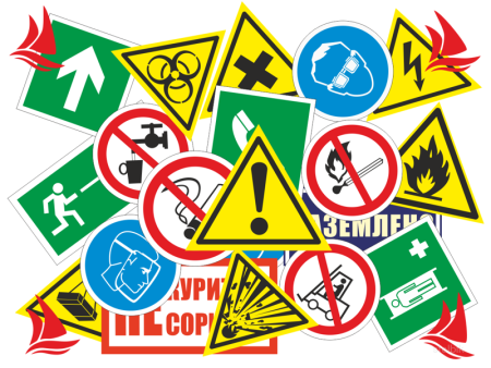 Знак безопасности