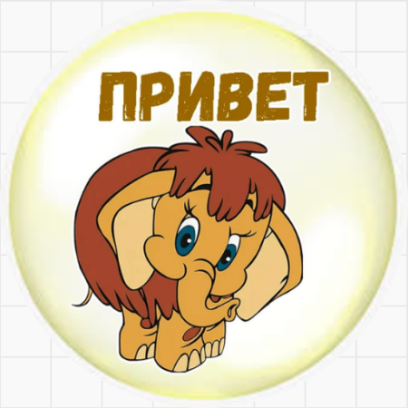 Картина Мамонтенок