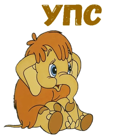 Мамонт мультяшный