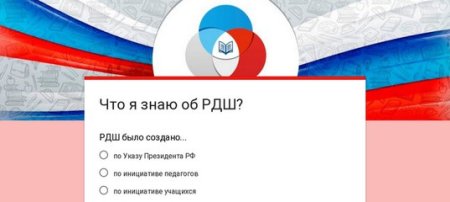 Флаг РДШ