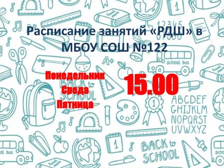 Эмблема РДШ