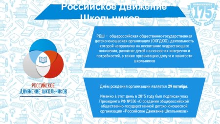 РДШ логотип