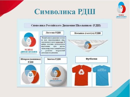 РДШ новый логотип 2022