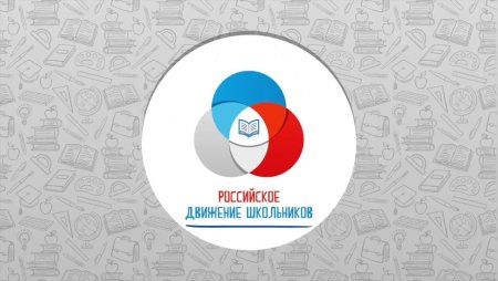 РДШ плакат