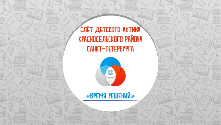 Российское движение школьников логотип