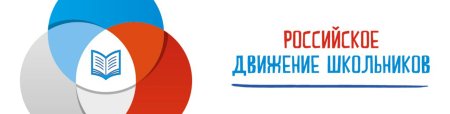 Атрибутика РДШ