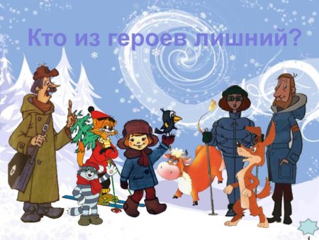 Почтальон Печкин зимой