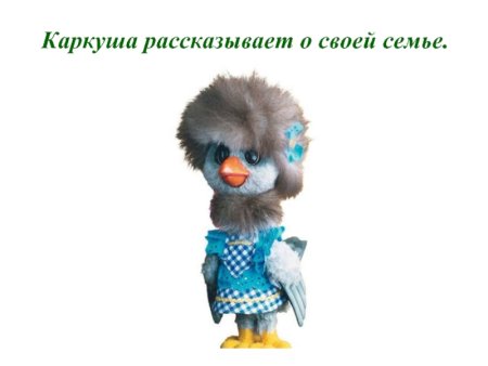 Каркуша на белом фоне