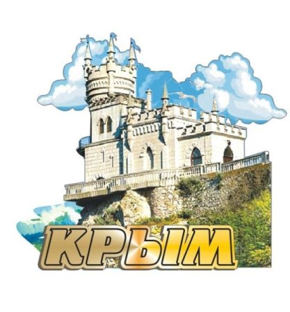 Эмблема полуостров Крым