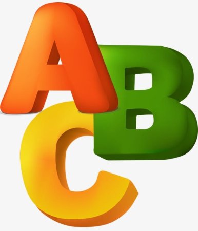 Буквы АБВ